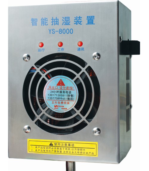 【開關柜抽濕器】，使東西不再“霉變”